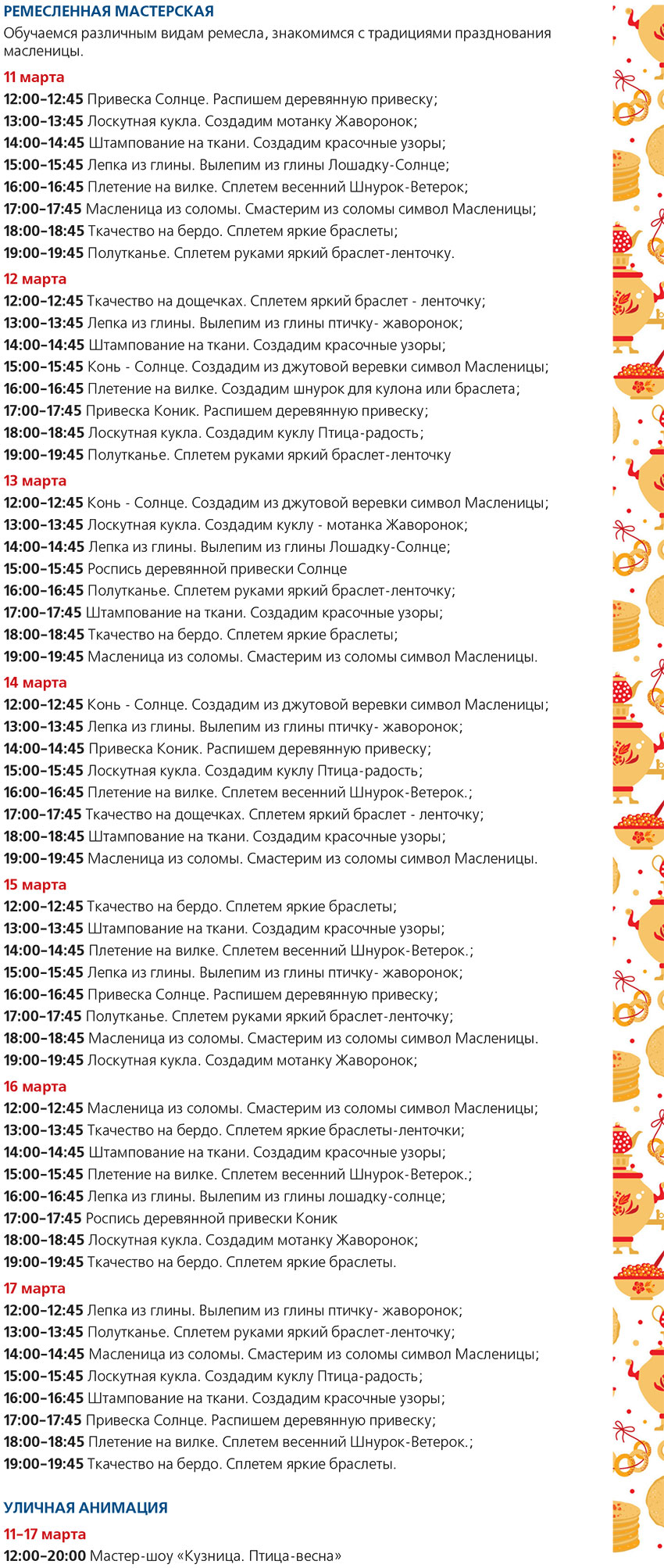 Масленица 2024 в Москве, программа Масленица 2024 в Москве, программа