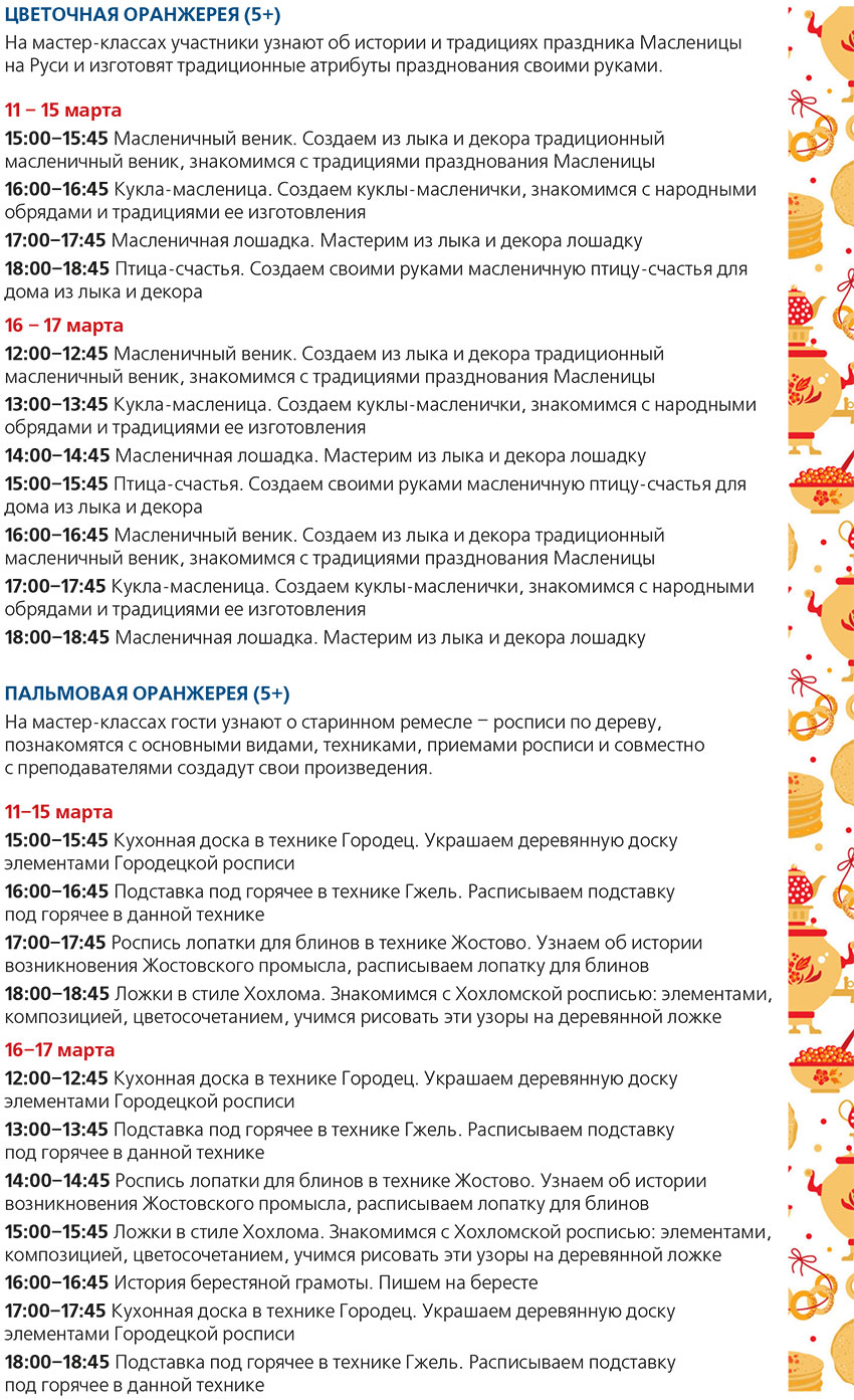 Масленица 2024 в Москве, программа Масленица 2024 в Москве, программа