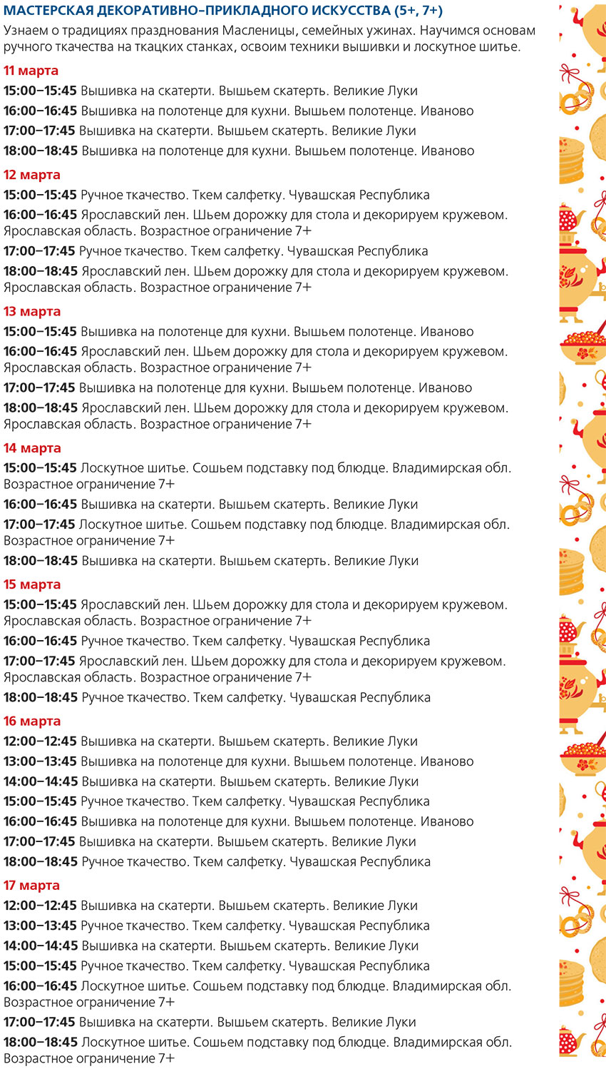 Масленица 2024 в Москве, программа Масленица 2024 в Москве, программа