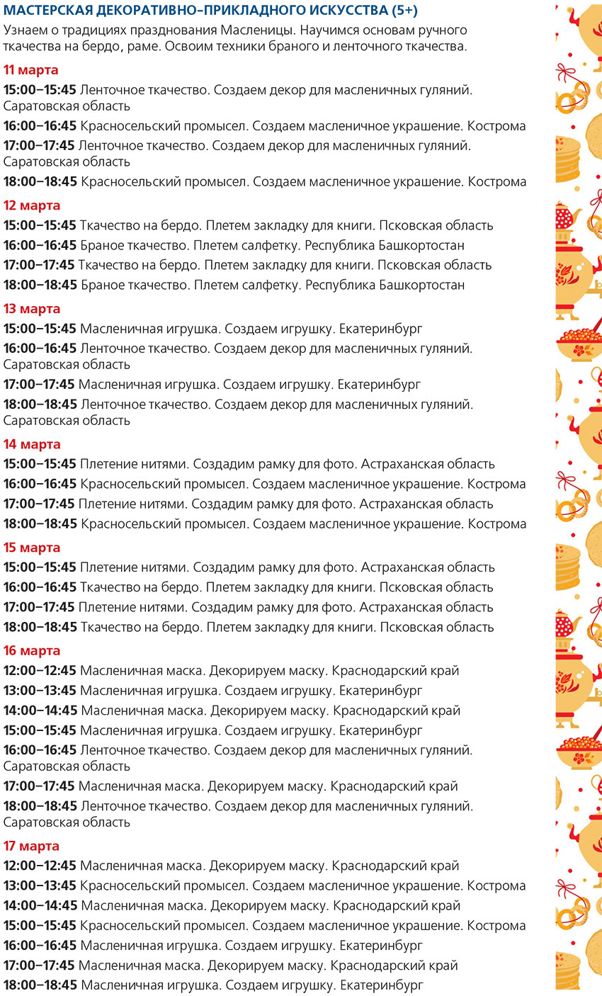 Масленица 2024 в Москве, программа Масленица 2024 в Москве, программа