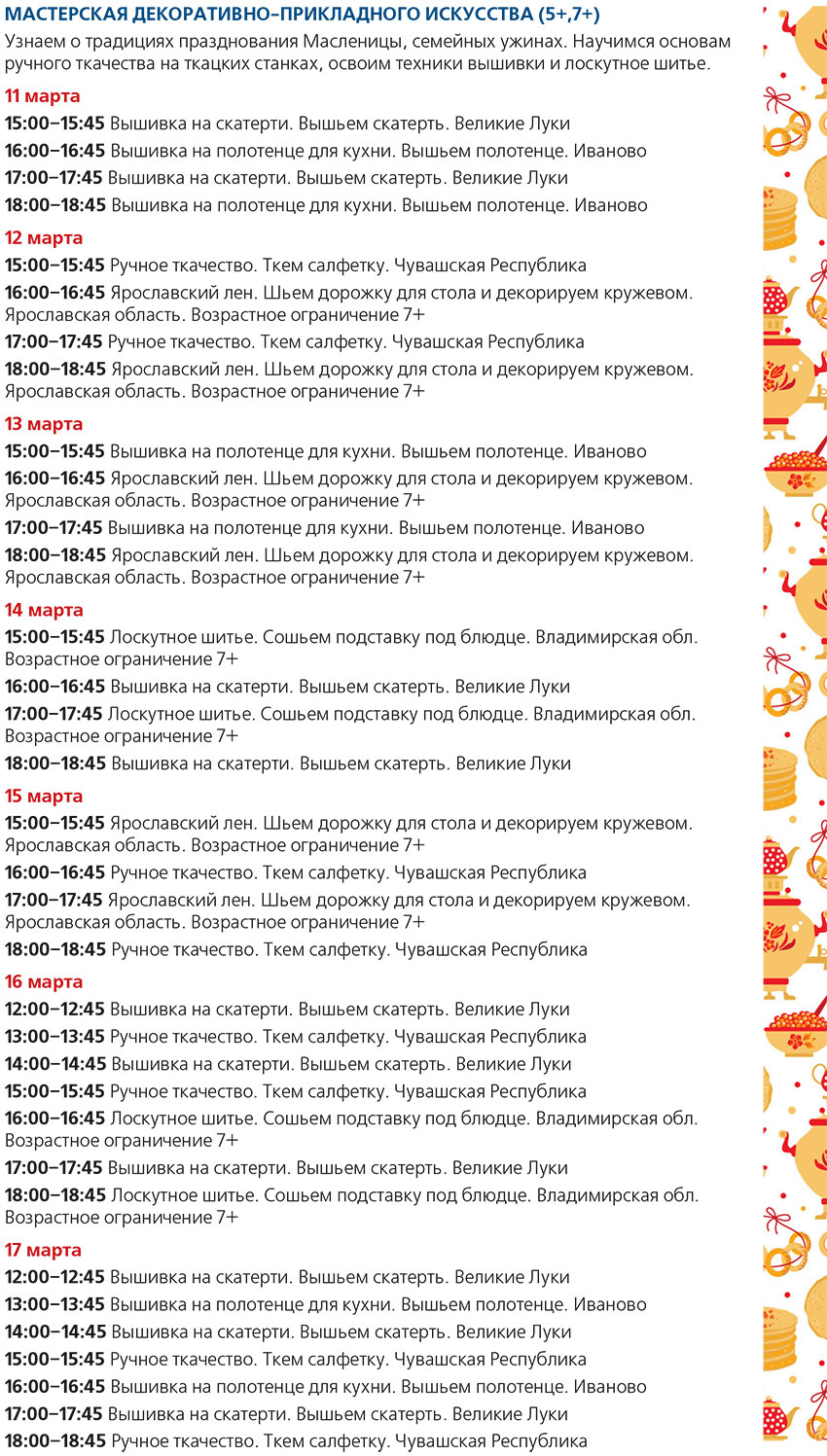 Масленица 2024 в Москве, программа Масленица 2024 в Москве, программа