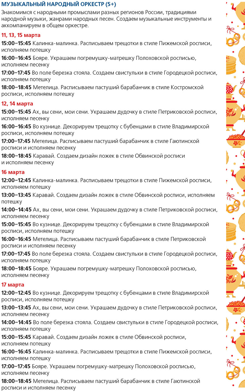Масленица 2024 в Москве, программа Масленица 2024 в Москве, программа
