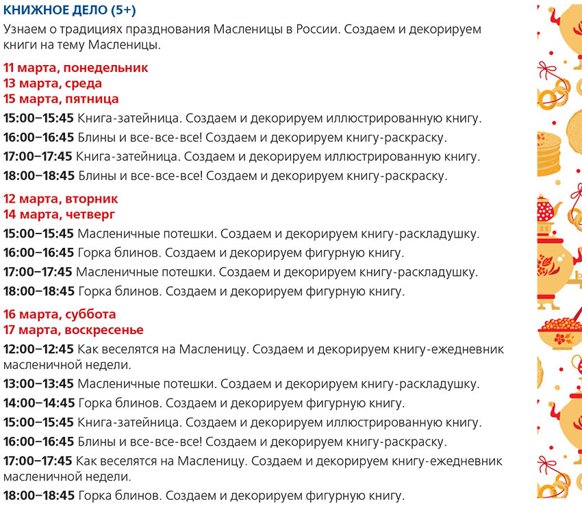 Масленица 2024 в Москве, программа Масленица 2024 в Москве, программа