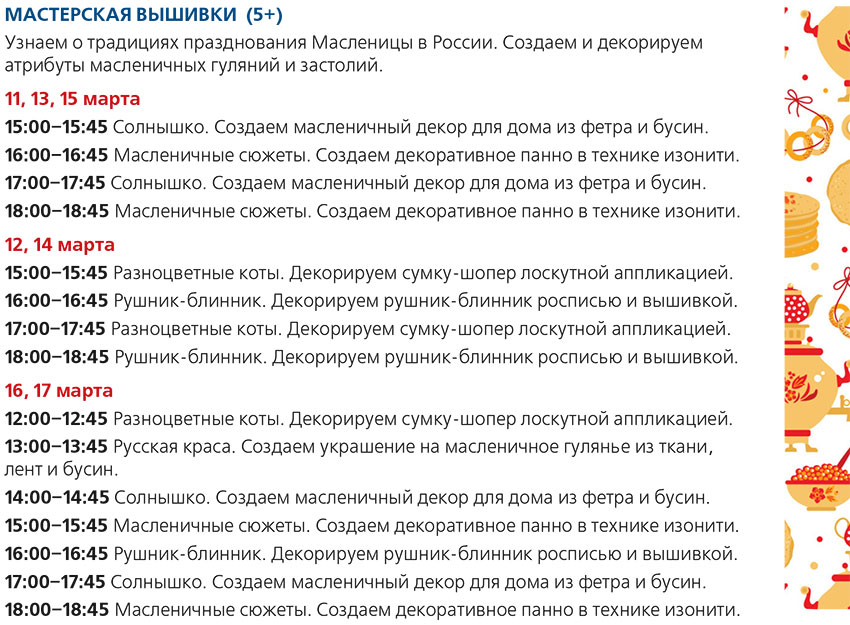 Масленица 2024 в Москве, программа Масленица 2024 в Москве, программа