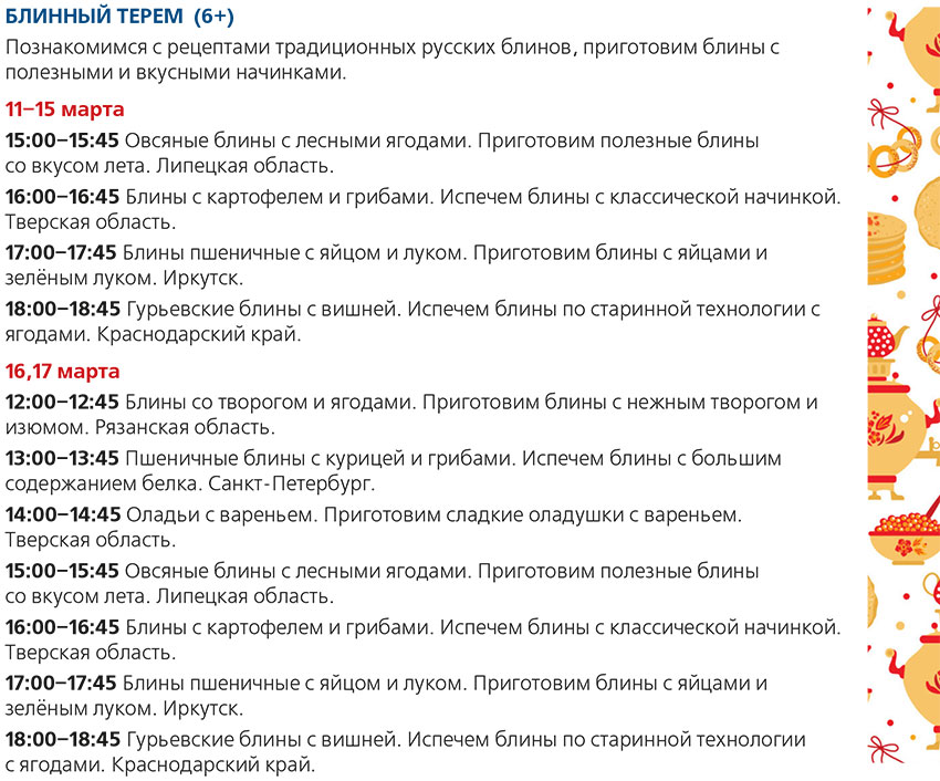 Масленица 2024 в Москве, программа Масленица 2024 в Москве, программа