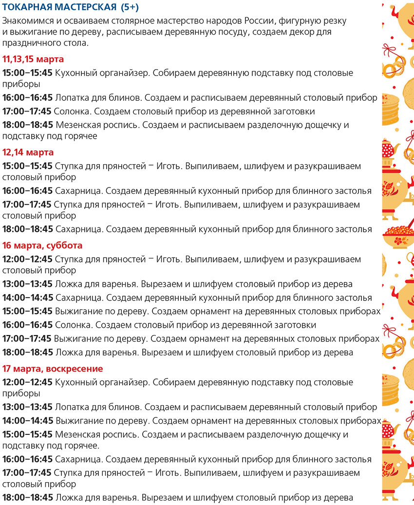 Масленица 2024 в Москве, программа Масленица 2024 в Москве, программа