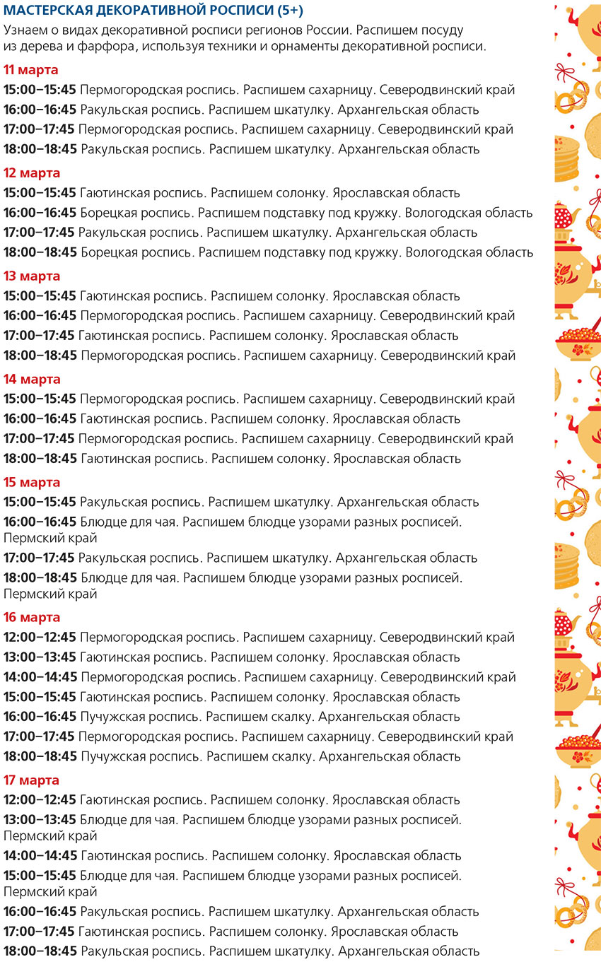 Масленица 2024 в Москве, программа Масленица 2024 в Москве, программа