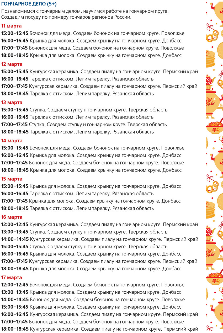 Масленица 2024 в Москве, программа Масленица 2024 в Москве, программа