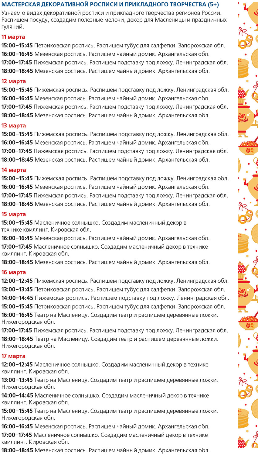 Масленица 2024 в Москве, программа Масленица 2024 в Москве, программа