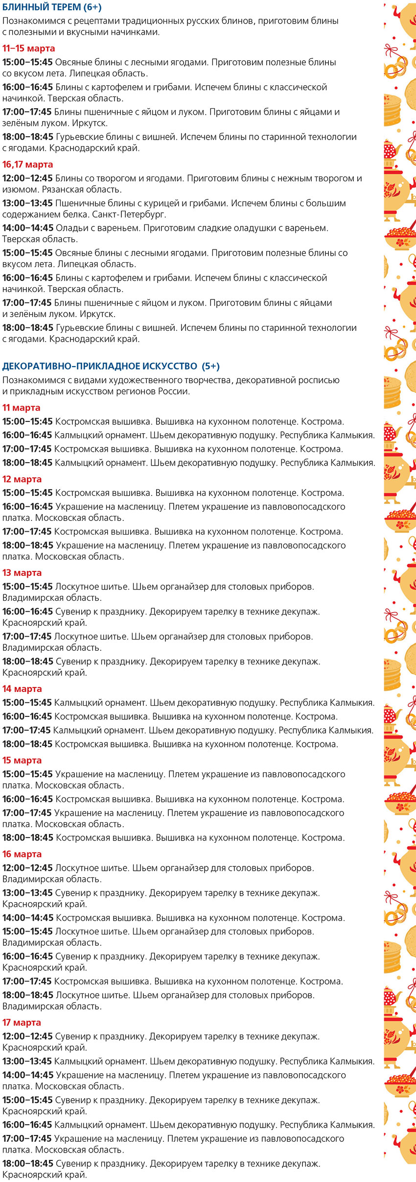 Масленица 2024 в Москве, программа Масленица 2024 в Москве, программа