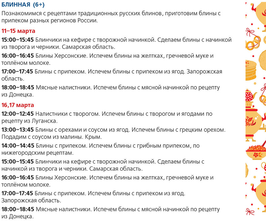 Масленица 2024 в Москве, программа Масленица 2024 в Москве, программа