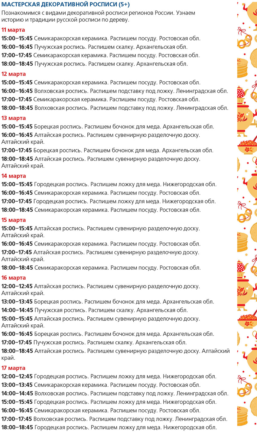 Масленица 2024 в Москве, программа Масленица 2024 в Москве, программа