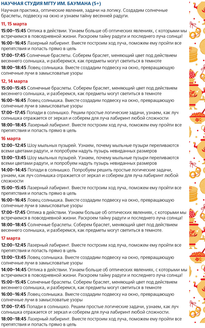Масленица 2024 в Москве, программа Масленица 2024 в Москве, программа