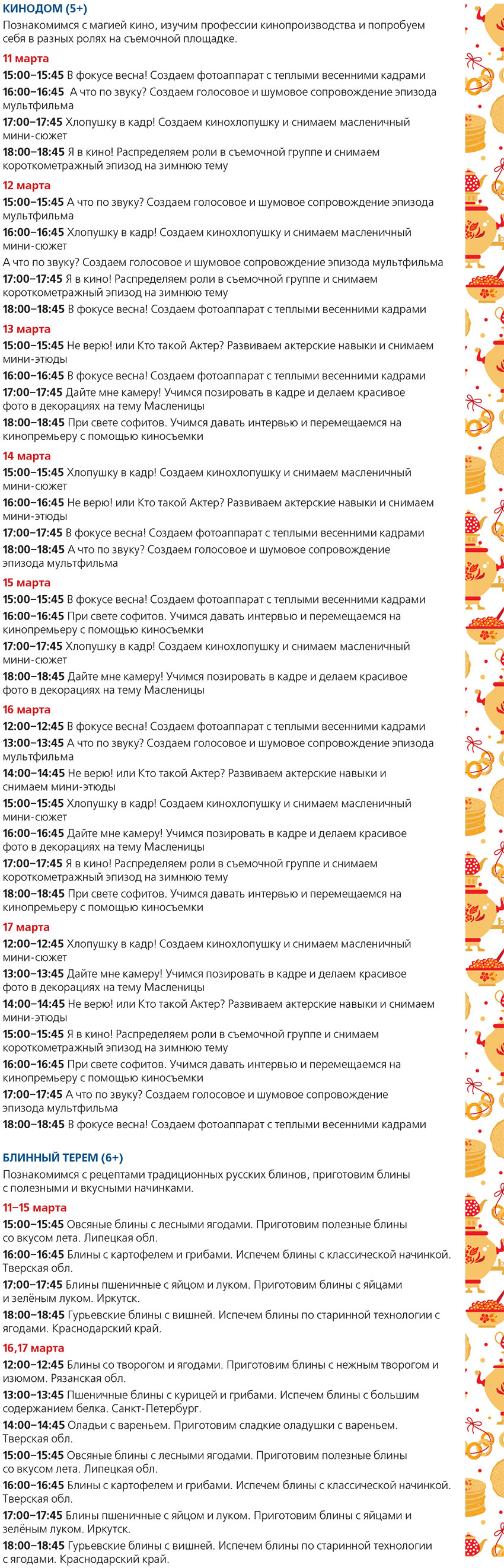 Масленица 2024 в Москве, программа Масленица 2024 в Москве, программа