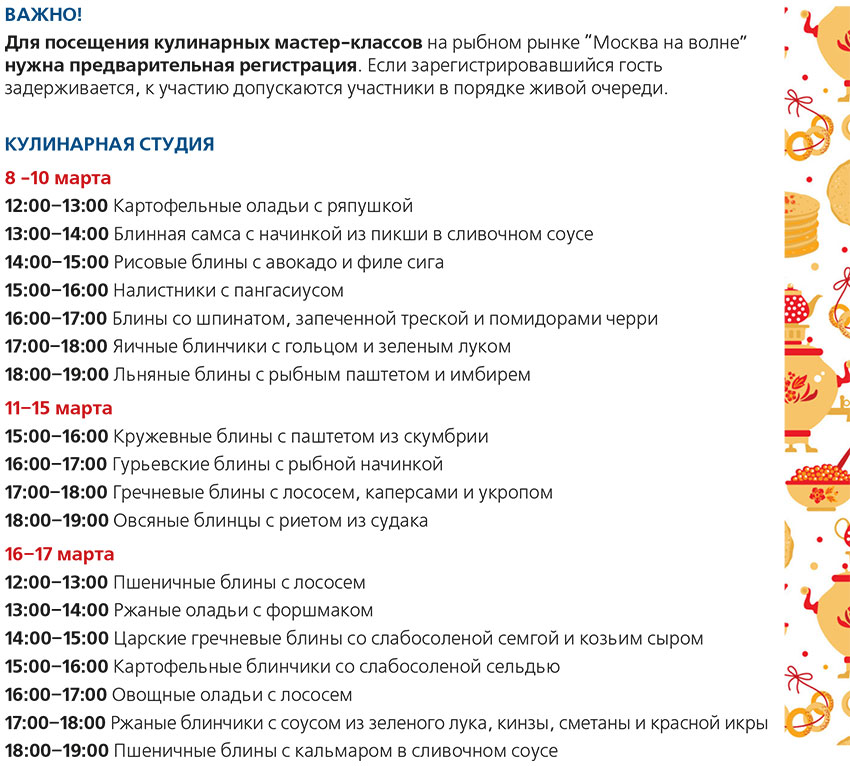 Масленица 2024 в Москве, программа Масленица 2024 в Москве, программа