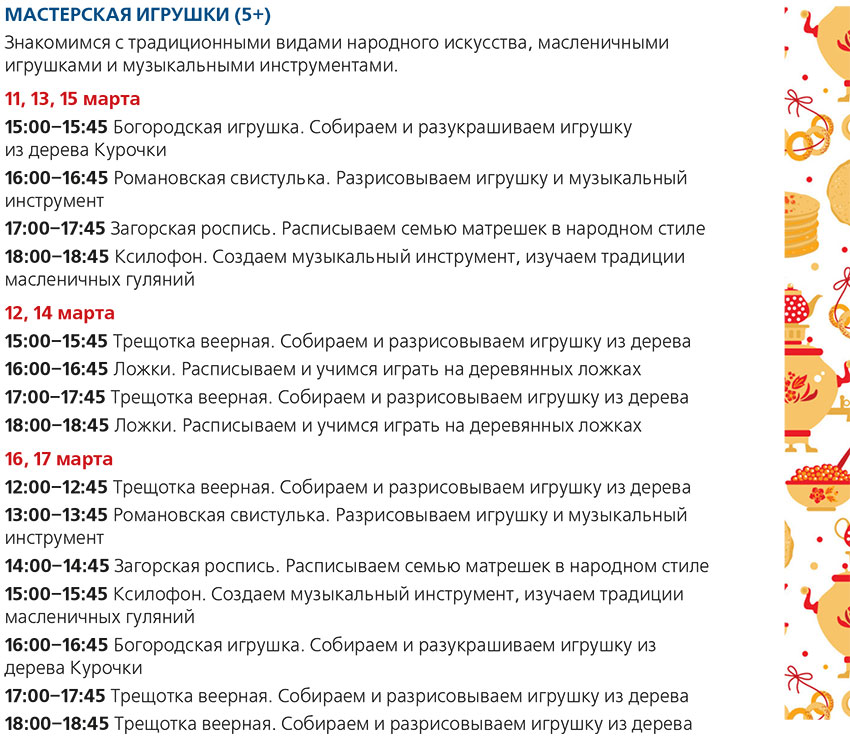 Масленица 2024 в Москве, программа Масленица 2024 в Москве, программа