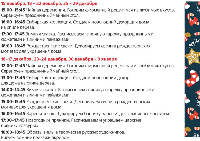 Путешествие в Рождество 2024 Путешествие в Рождество 2024